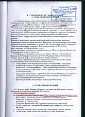 Устав 006.jpg