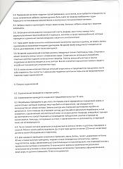 Нажмите на изображение для увеличения. 

Название:	Положение о проведении Чемпионата Ульяновской области 003.jpg 
Просмотров:	1 
Размер:	384.3 Кб 
ID:	32810